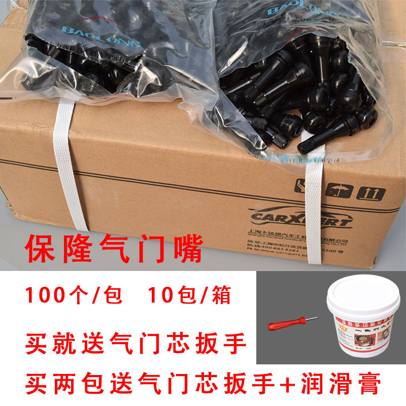 上海保隆橡胶轮胎气门嘴TR413真空胎铜杆气嘴真空嘴含铜气门芯414