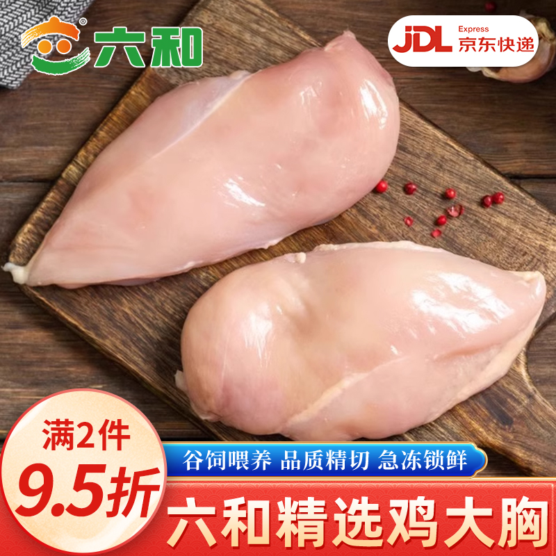六和新鲜特级去皮鸡胸京东直发