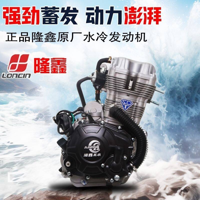 正品隆鑫原厂风冷水冷发动机三轮车150/175/200/250/300通用