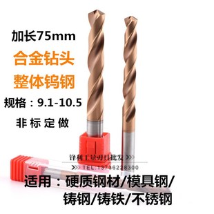 标准加长75mm合金钻头不锈钢用涂层钨钢整M体超硬质直柄麻花咀打
