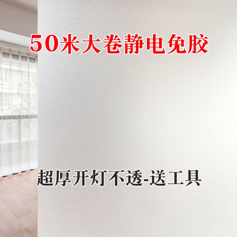 50米静电磨砂玻璃贴膜透光不透明办公室卫生间窗户防晒玻璃门贴纸