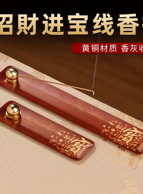 黄铜线香香插香薰摆n件家用供奉室内檀香线香插香座熏香炉香托底