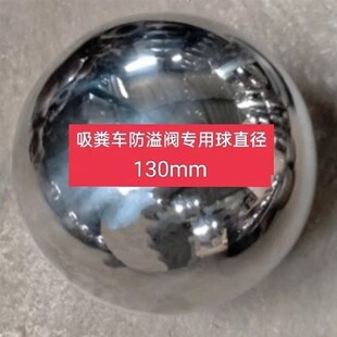 吸粪车防溢c阀球不锈钢专用球防溢阀球不锈钢球吸污车配件浮球圆