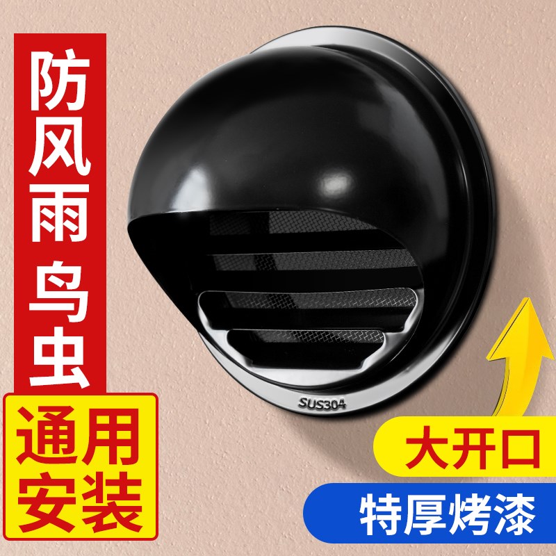 排气口出风罩油烟机外墙防风罩不锈钢风帽卫生间通风防雨罩透气