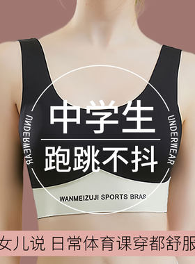 运动内衣女初中高中学生束胸高强度防震跑步背心显胸小18岁女生16