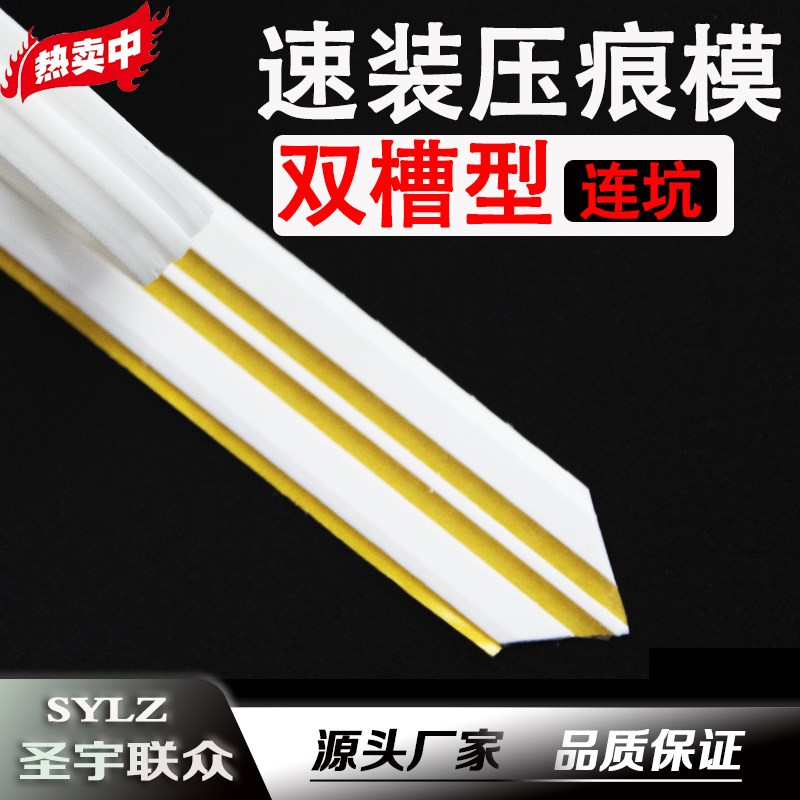 双槽压痕条双槽型速装压痕模反压型双痕线啤机钓鱼线印刷耗材订做