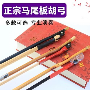 板胡配件 板胡弓 黑/白真马尾 豫剧/高音/秦腔板胡弓子乐器琴弓