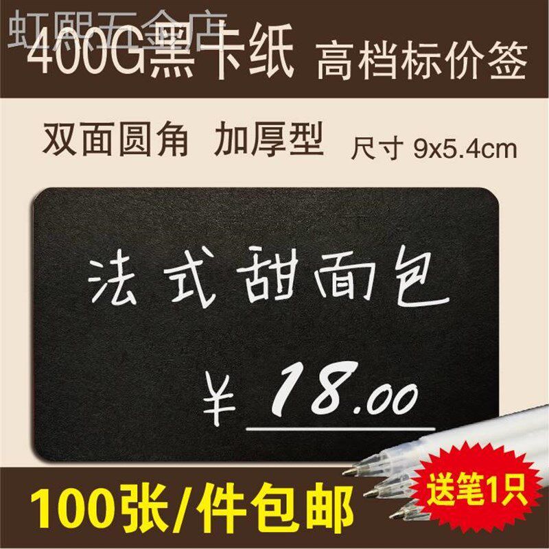蛋糕面包烘培店西饼商品标价签标价牌价格牌价格标签价格签黑卡纸