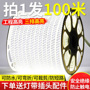 led灯带条家用户外防水超高亮白光灯带室外外墙工地隧U道照明220v
