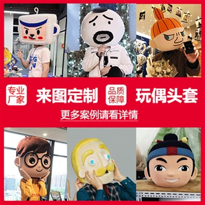 定做卡通电视头套单套头玩偶服公仔定制可穿戴人偶大头娃行走动漫