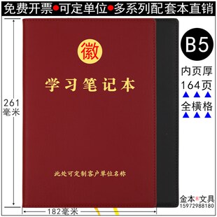 B5学习笔记本党委会议记录党组党总支部小组印定制烫金刻字/有D徽
