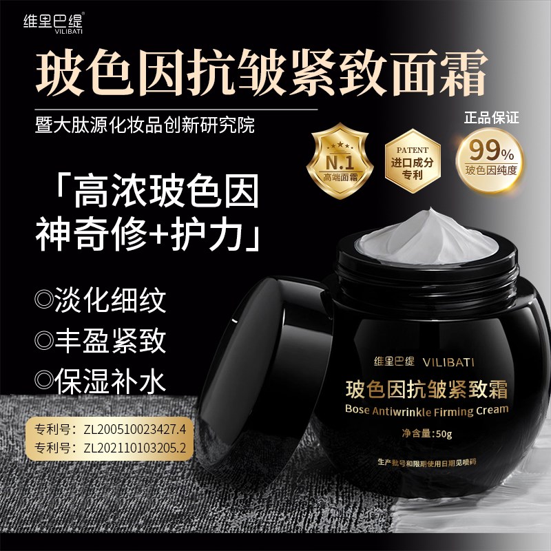 黑绷带暨大玻色因面霜紧致抗皱饱满淡纹保湿抗老补水修护嫩肤霜