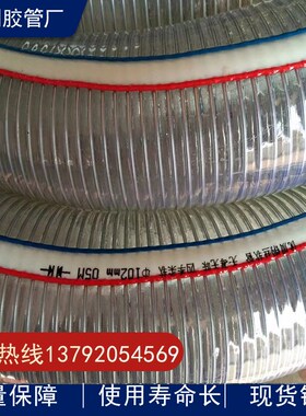 PVC输水吸排油钢丝管 PVCC透明钢丝胶管 钢丝螺旋增强软管