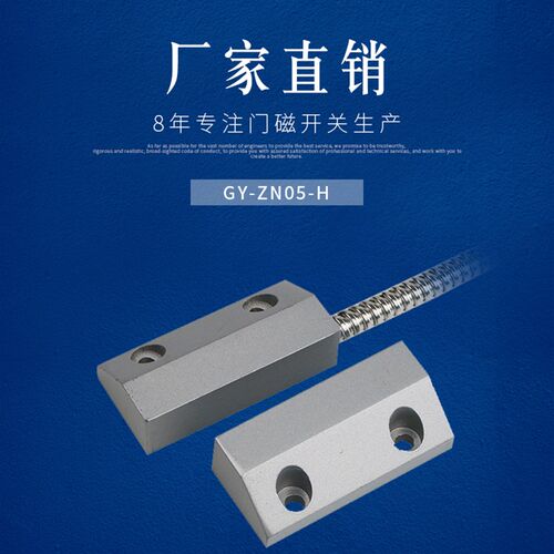 金属防火门门磁开关带软管防老鼠咬线ZNL05常开常闭可选型