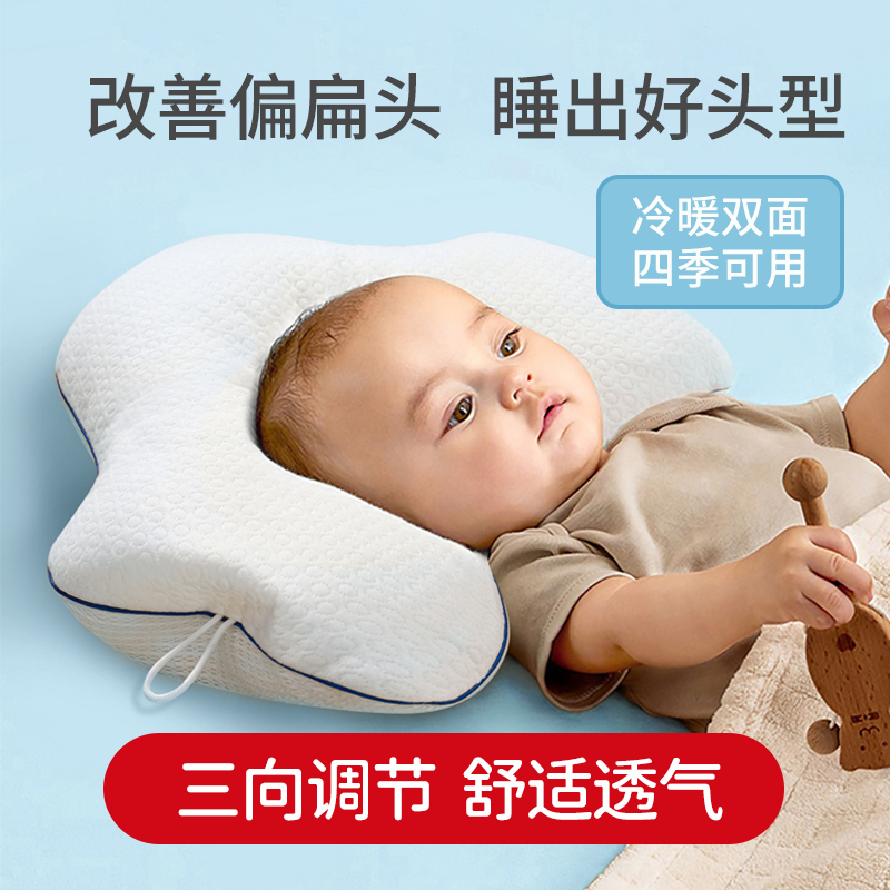 婴儿定型枕头婴儿宝宝头枕矫纠正防偏头幼儿枕头芯护W头四季通用