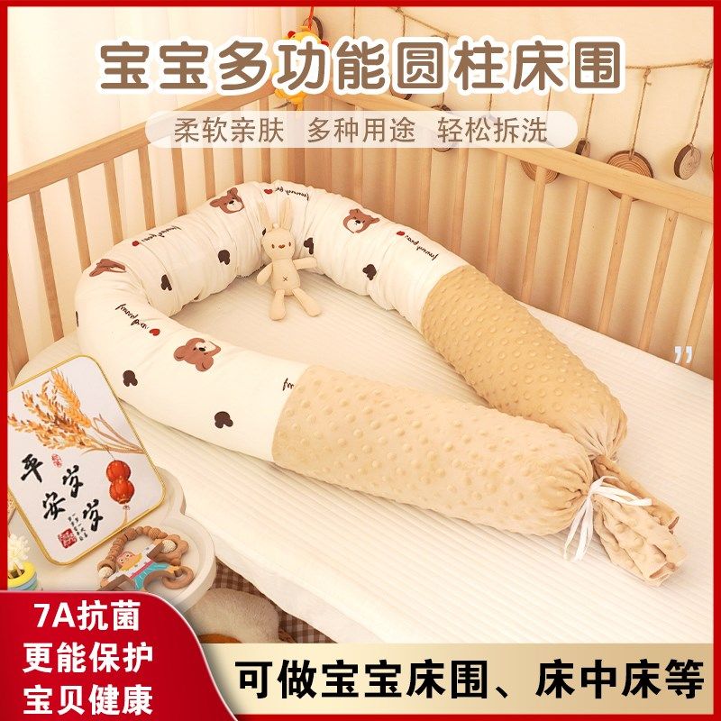 婴儿圆柱床围软包纯棉宝宝儿童护栏围挡侧睡长条抱枕安抚防撞缓冲,婴童用品,床围/床靠,淘宝优惠券,粉丝福利购,淘宝优惠卷