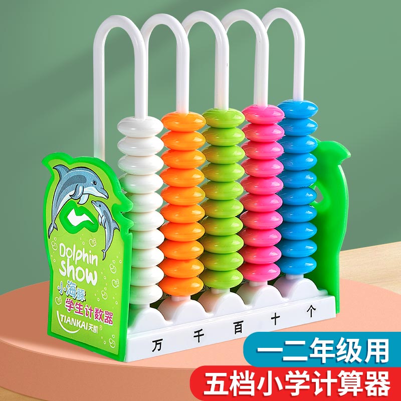 五档万位计数器小学生专用珠算架一二年级数学教T具加减法神器算