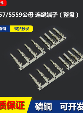 5556/5558-Tl公/母连绕端子4.2MM间距 5557/5559插簧接插件高/低