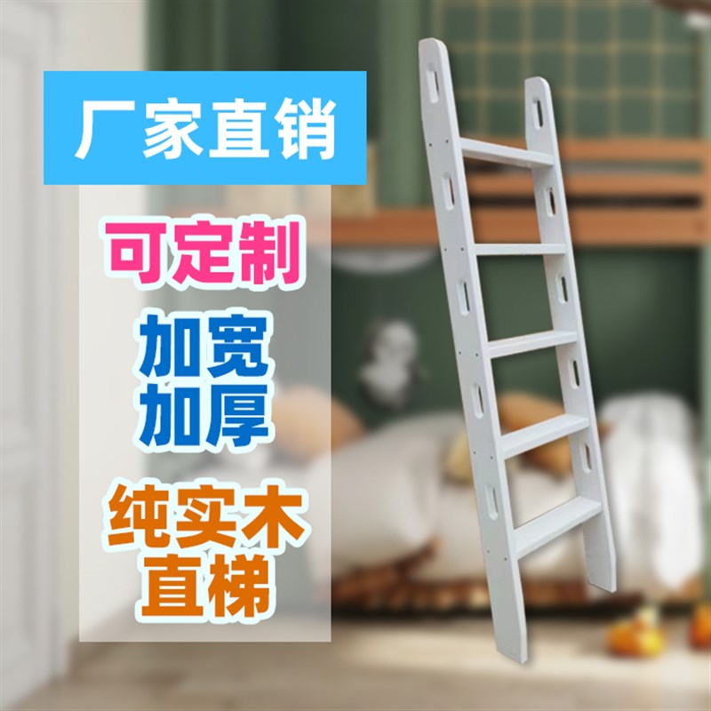 白色实木 家用上下铺高低床成人儿童梯子直梯带镂空扶手爬梯单卖