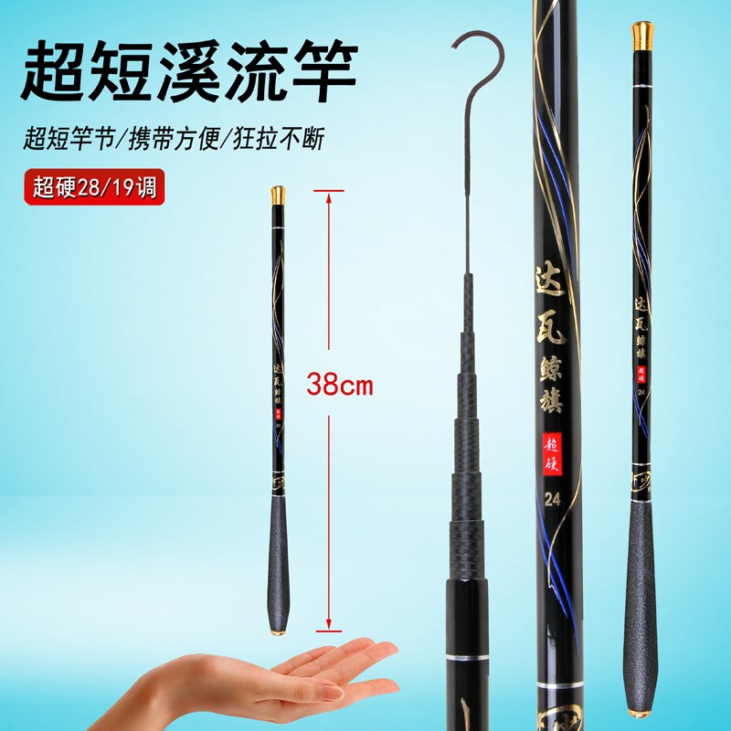 超短节钓鱼竿袖珍溪流竿鲫鱼手竿短节超轻超硬迷你便携19调28手杆