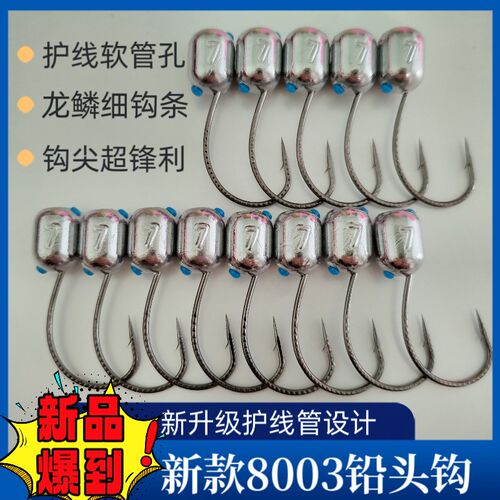 升级款8003龙鳞铅头钩护线管不磨线耐拉力M细钩条防挂底泥鳅活饵