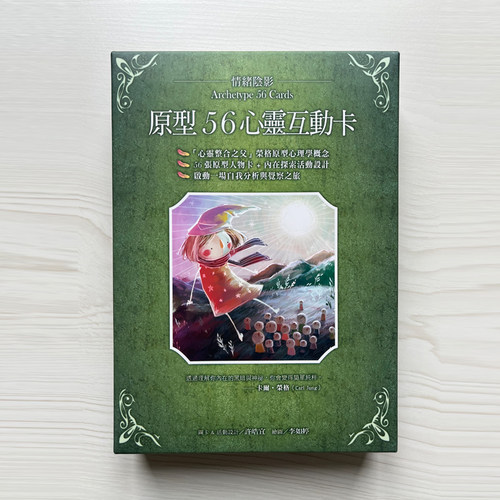 情绪阴影?原型56心灵互动卡  自我觉察群体谘商的优质工具