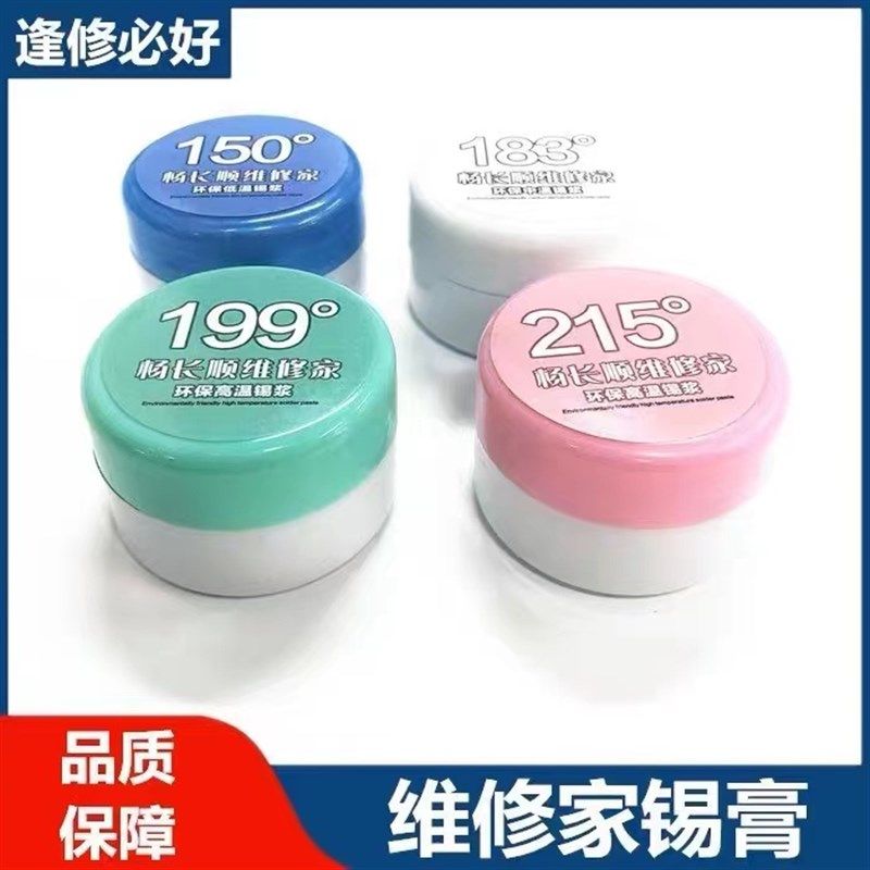杨长顺维修家锡膏 锡浆手机维修有铅 无铅含银高温 中低温锡浆