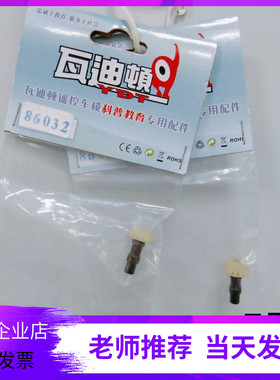 瓦迪顿1/16i配件瓦迪顿86032  1/16差速小齿轮