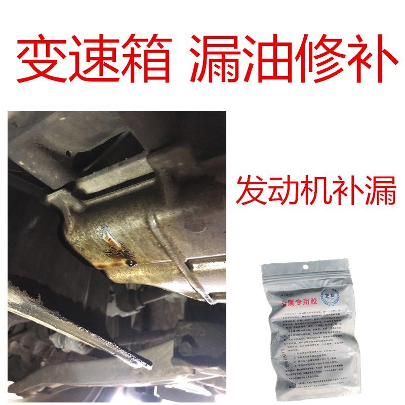 汽车变速箱齿轮波箱漏油修补胶发动机底壳裂缝密封垫补漏机体专用,文具电教/文化用品/商务用品,胶水,淘宝优惠券,粉丝福利购,淘宝优惠卷