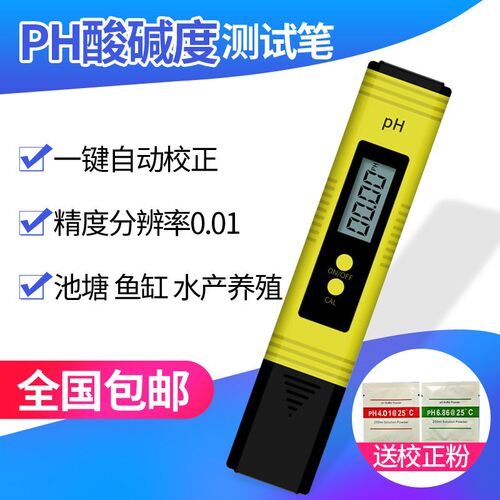 PH测试笔PH酸度计高精度水族工业ph计便携笔式PH值测试仪精度0.01