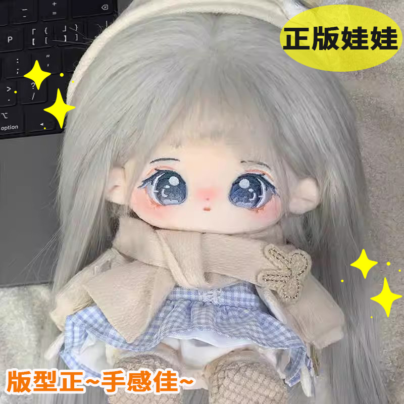 泠月棉花娃娃女正版20cm公仔毛绒玩具H女换装玩偶有骨裸娃生日礼