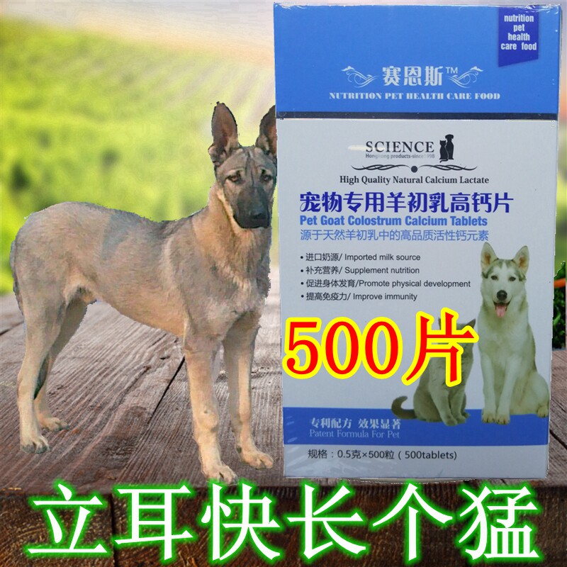 狼青 专用钙片狼狗吃o的钙粉腿无力立耳不竖狗抽搐钙片 狗吃动物