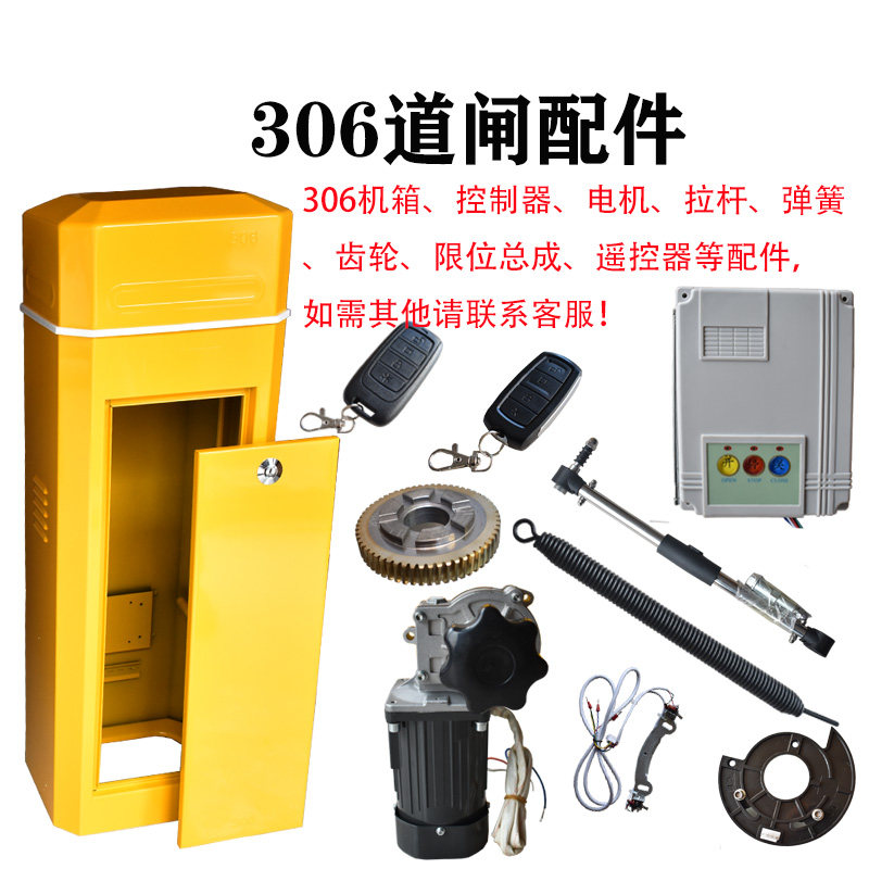 306道闸配件电机减速机机箱限位器弹簧拉杆59齿轮控制器T19遥控器