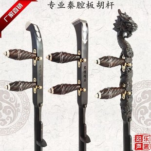 秦腔板胡杆 专业黑檀板胡杆卷书头龙头平头秦腔板胡杆子 板胡配件