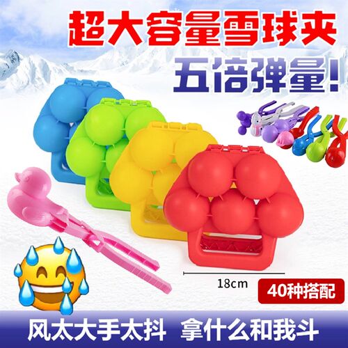 大号雪球夹子儿童玩n雪工具玩具模具五球鸭子冬天打雪仗神器雪夹