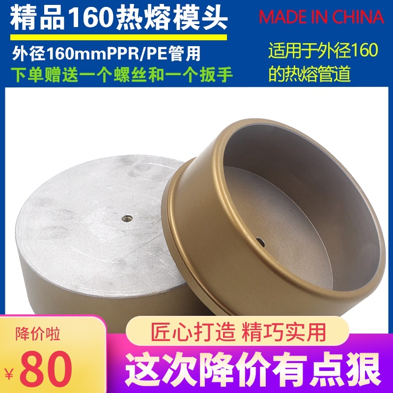 160热熔器模头 DN150PE管子热熔ppr模具 6寸水管加厚不粘PPR模头