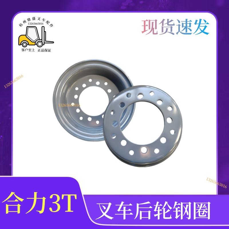 合力杭叉龙工叉车轮胎轮毂轮辋3/3.5叉车后轮加厚650-10轮胎钢圈