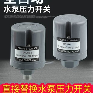 全自动水泵压力开关家用冷热水自吸泵可调水压增压X泵控制器配件