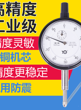 百分表0-10mm 0-20量程防水防尘防震精度0.01Umm表头 指示表
