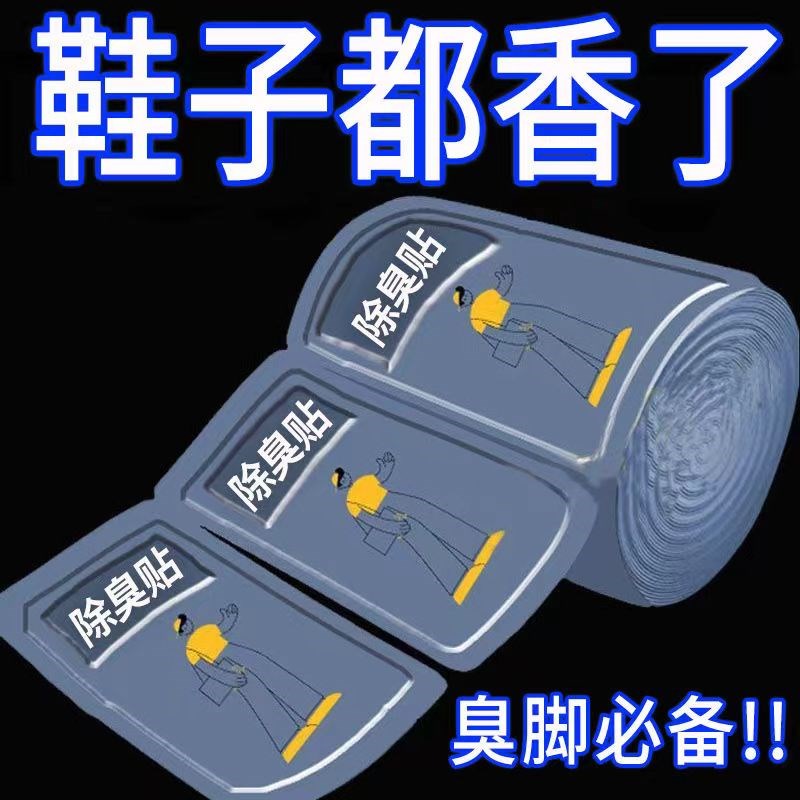 鞋子除臭贴脚臭神器篮球鞋防臭留香除异味杀菌巨臭吸汗鞋垫香薰片