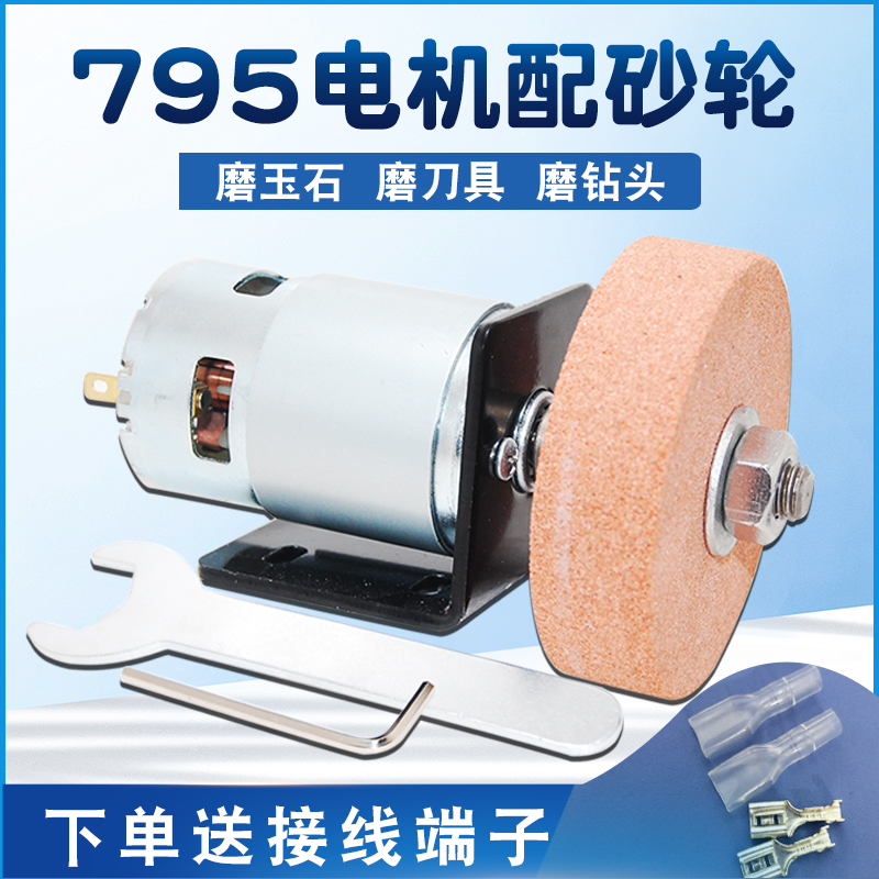 795直流电机12V小马达 小型迷你电动砂轮机 DIY抛光磨刀打磨配件