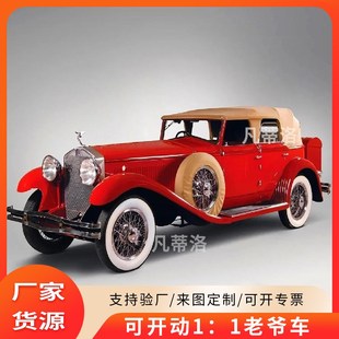 一比一汽车e模型可开动老式摆件美陈景区摆渡车厂家供应观光车电