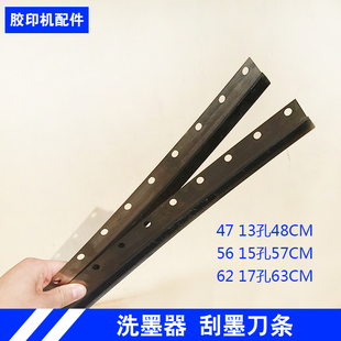 潍坊47 56 62小型胶印机打码机配页机配件洗墨器刮墨刀条刀片胶条
