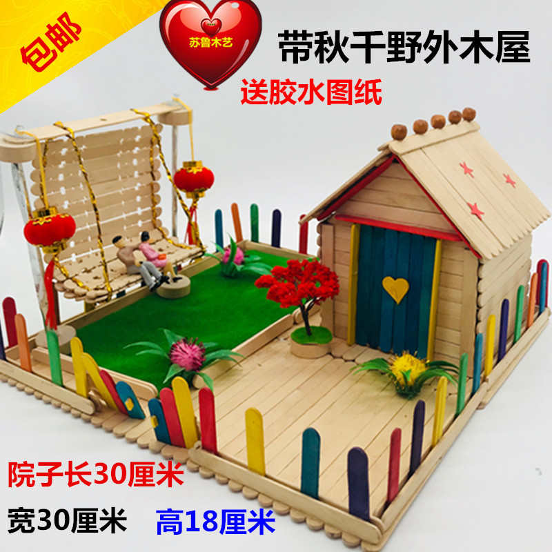 模型制作木屋雪糕棒木棒木条木片手工拼装玩具R益智幼教搭配材料