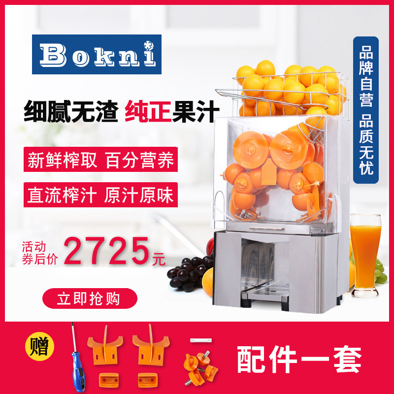 橙汁机博科尼商用大型全自动鲜橙石榴渣汁分离去皮压榨机机榨汁机