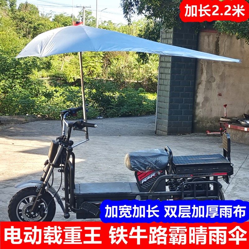电动载重王晴雨伞铁牛路霸电瓶快递车遮阳伞遮雨防晒男式加厚折叠,电动车/配件/交通工具,电动车遮阳/遮雨伞,淘宝优惠券,粉丝福利购,淘宝优惠卷