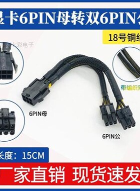纯铜电脑显卡6phin转6p+6p供电线 一分二转接线 6pin转双6pin 包