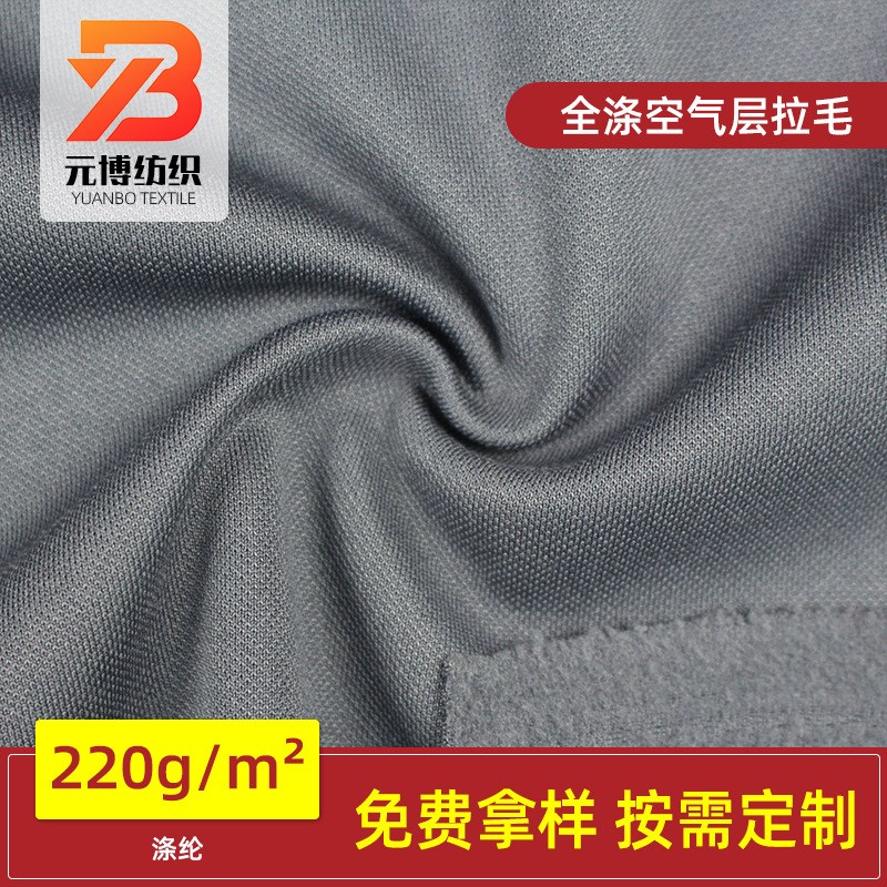 针织全涤空气层拉毛布起绒布面料 健康布拉毛 卫衣女装上衣