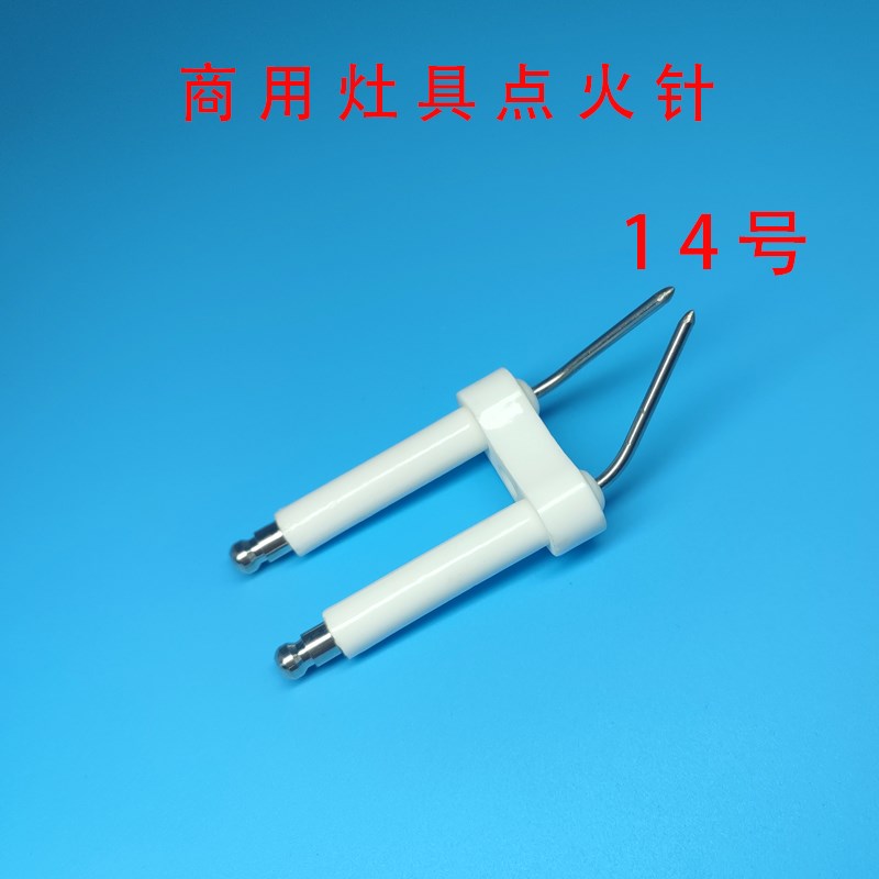 商用灶具14号醇油植物油s电喷炉头打火针燃煤气灶点火针炉灶具配