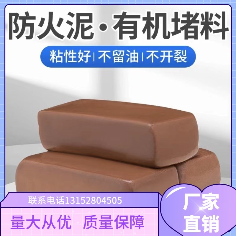 辽宁3C防火泥封堵电力有机防y火堵料胶泥防鼠耐火泥阻燃密封洞泥